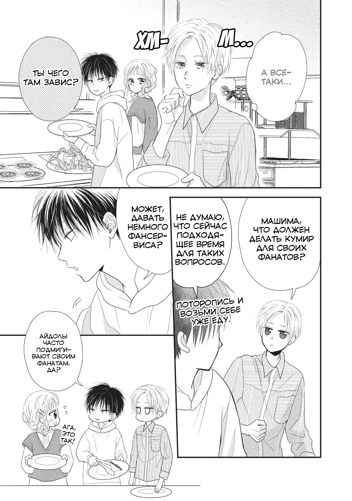 Манга Нацуаки-кун хочет признаться сегодня - Глава 21 Страница 5