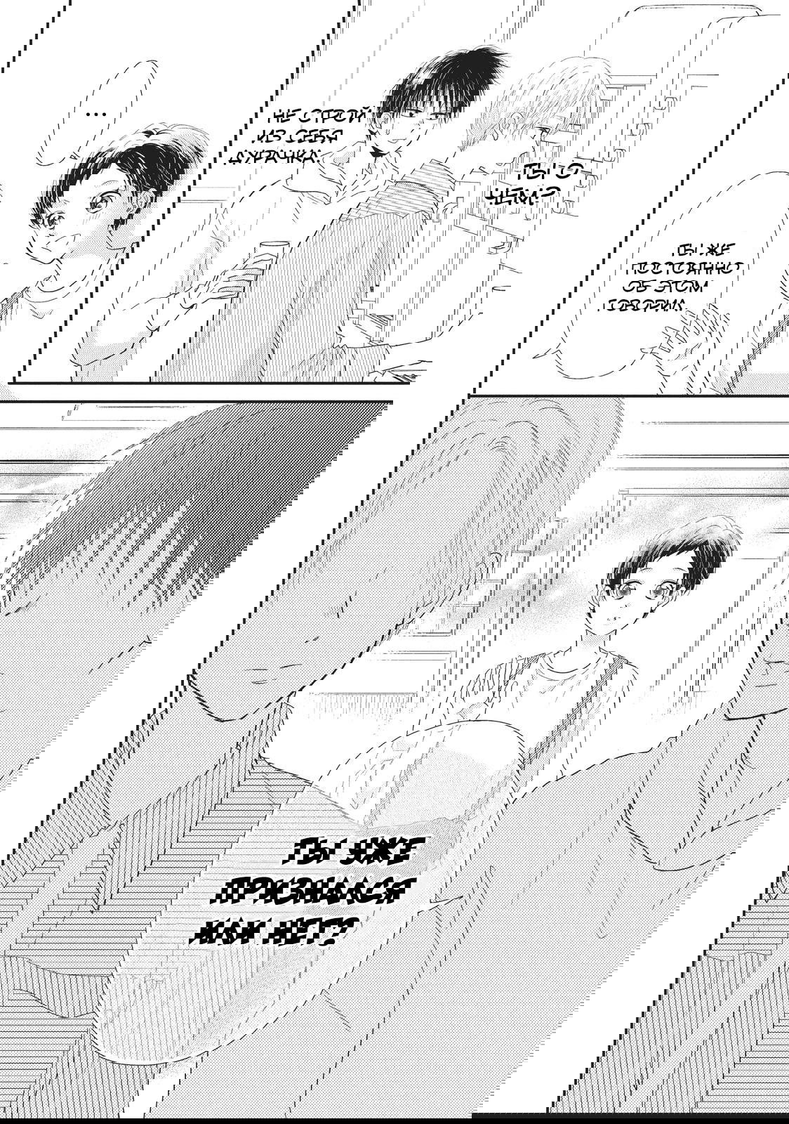 Манга Нацуаки-кун хочет признаться сегодня - Глава 21 Страница 16