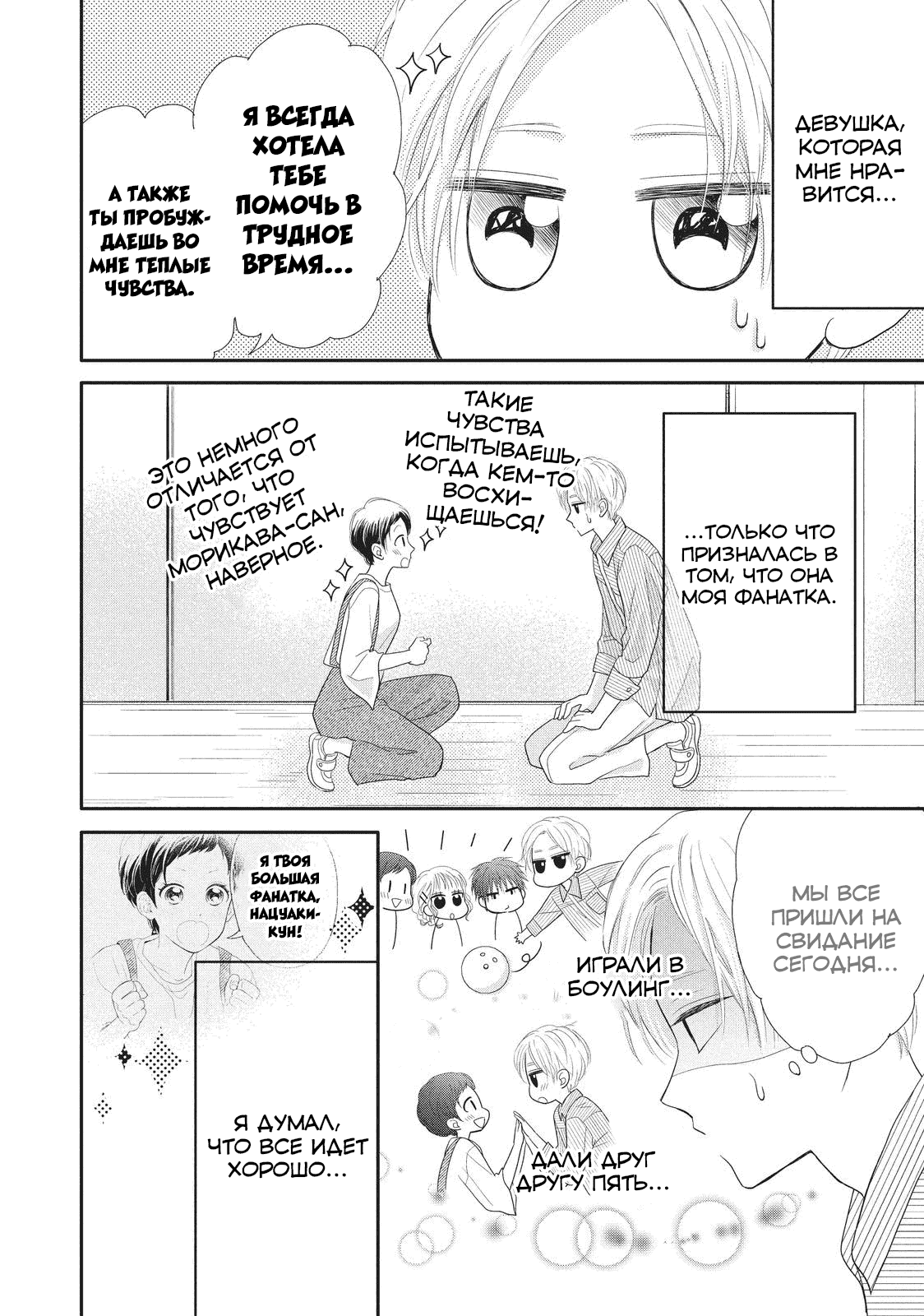 Манга Нацуаки-кун хочет признаться сегодня - Глава 21 Страница 2