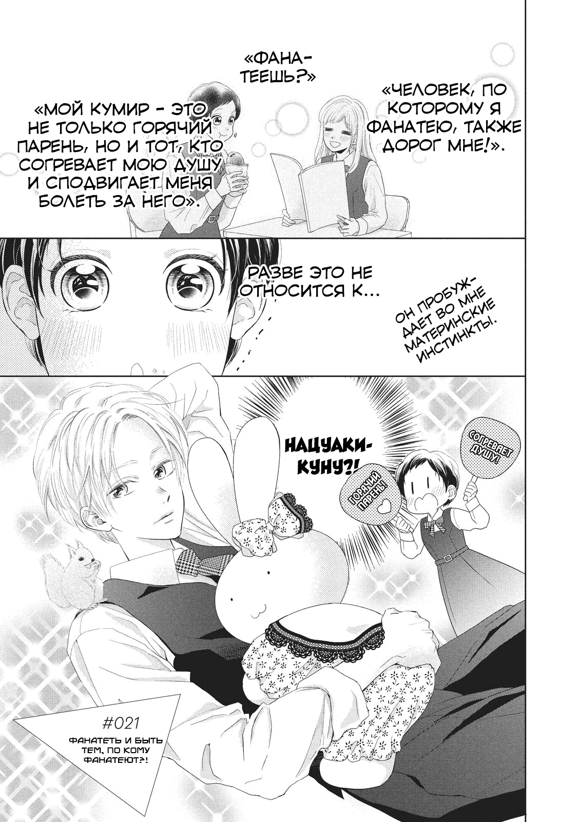 Манга Нацуаки-кун хочет признаться сегодня - Глава 21 Страница 1