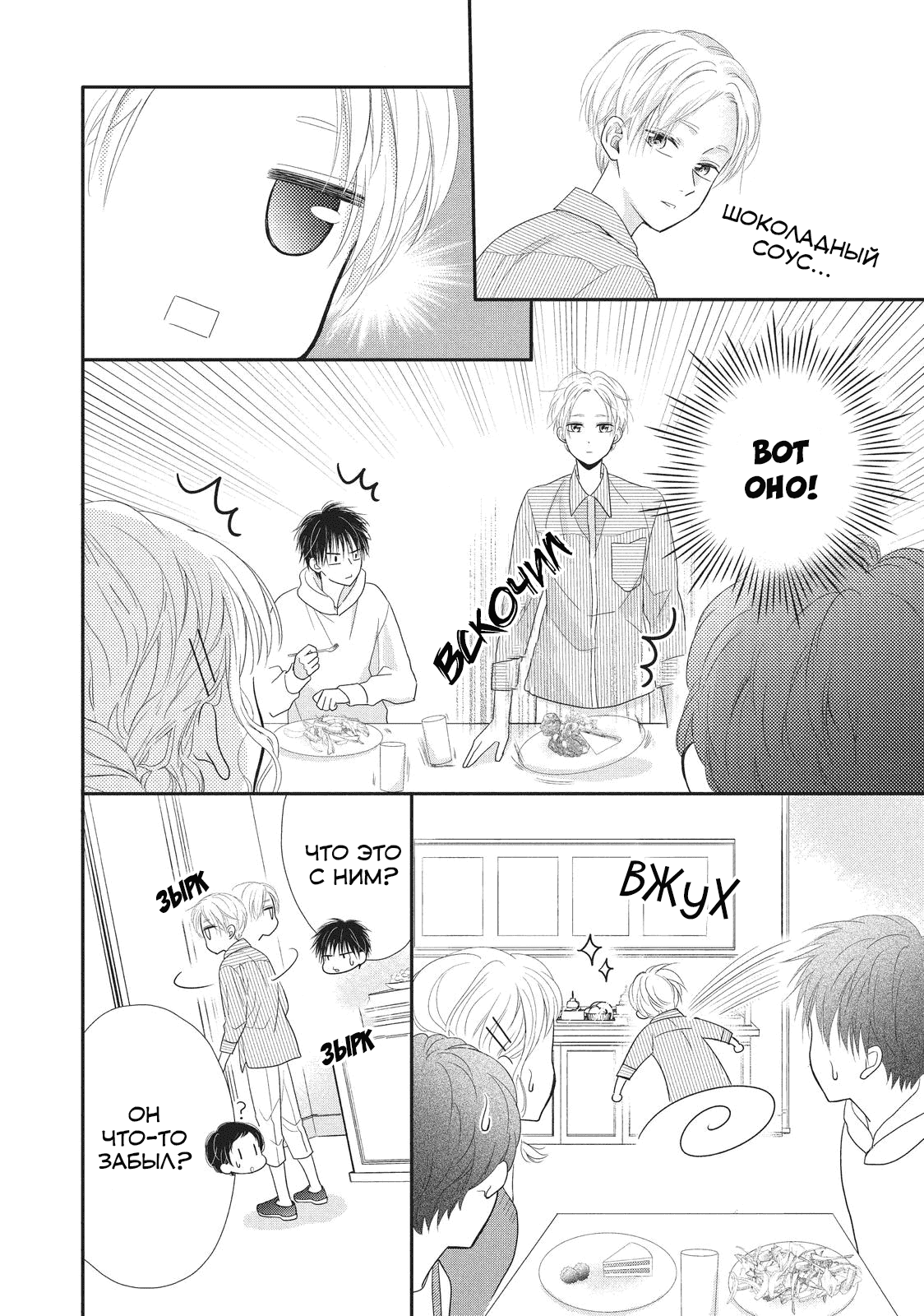 Манга Нацуаки-кун хочет признаться сегодня - Глава 21 Страница 8