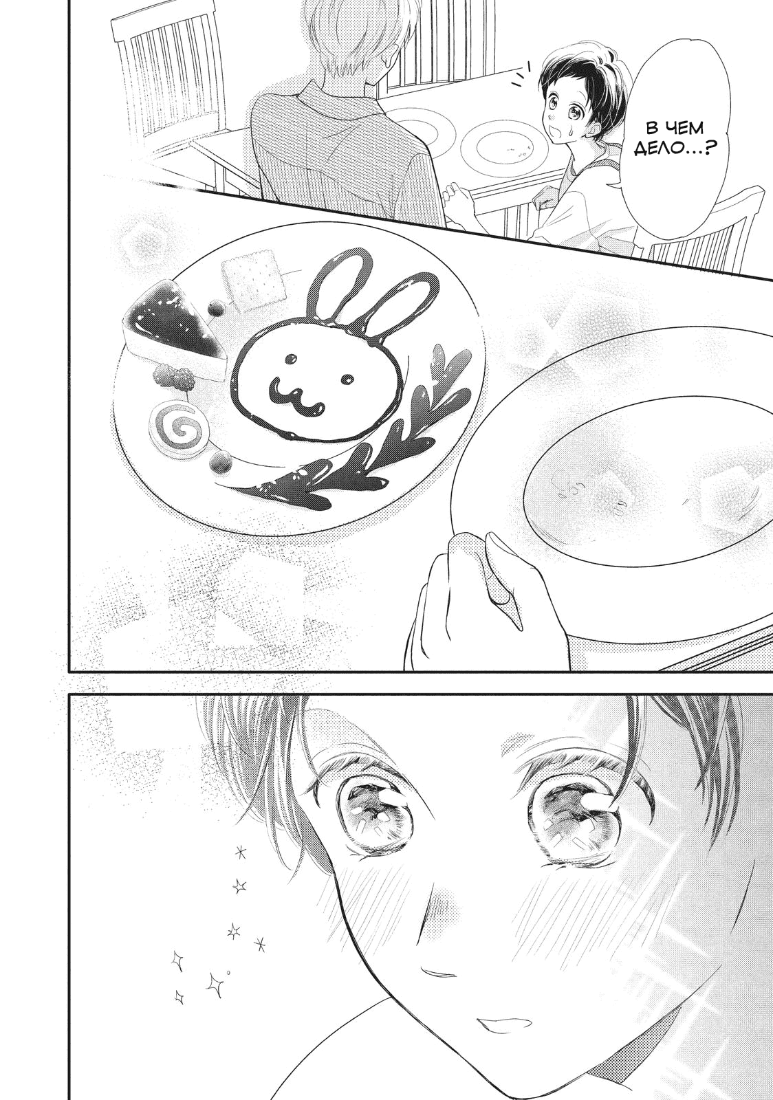 Манга Нацуаки-кун хочет признаться сегодня - Глава 21 Страница 10