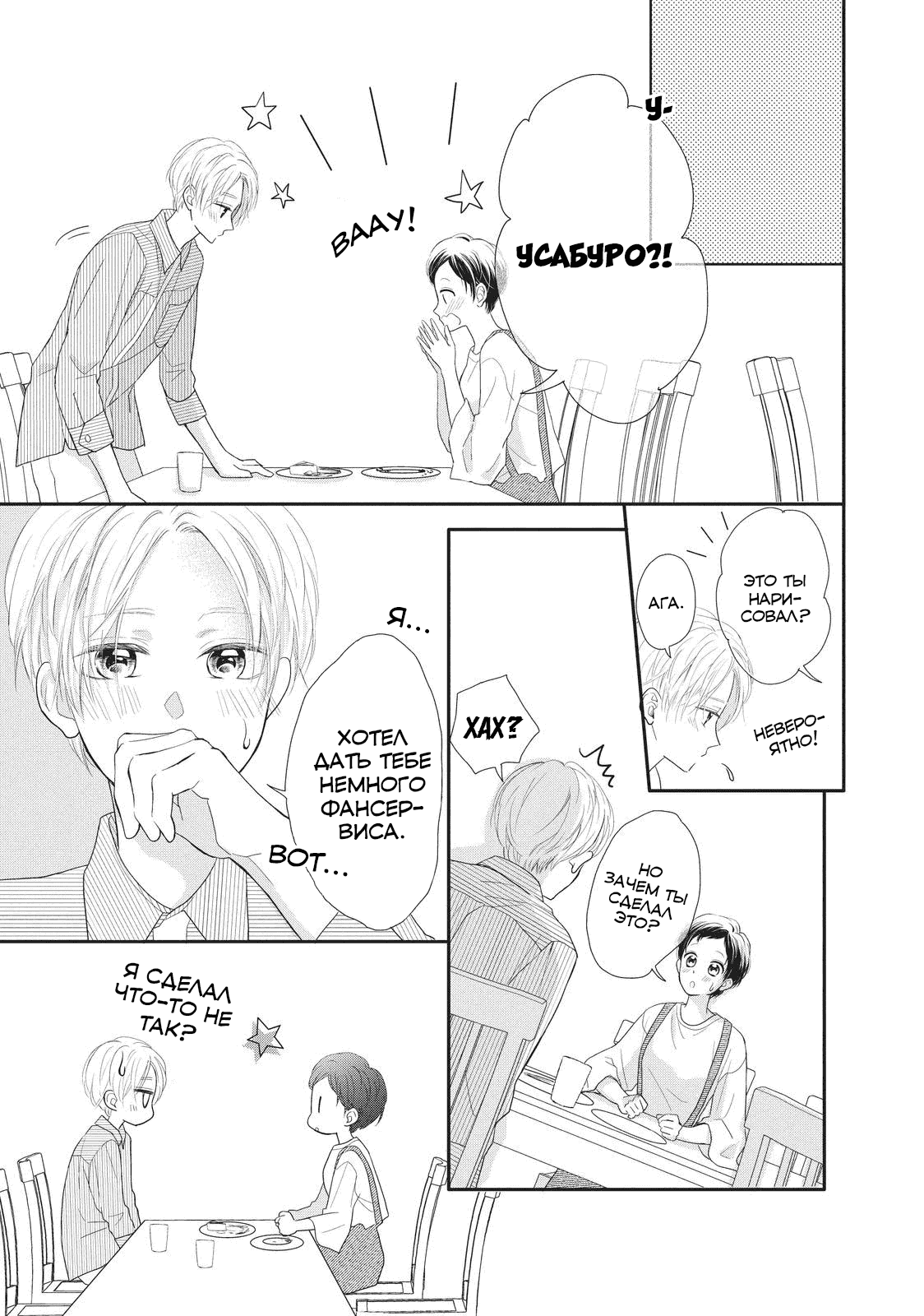 Манга Нацуаки-кун хочет признаться сегодня - Глава 21 Страница 11