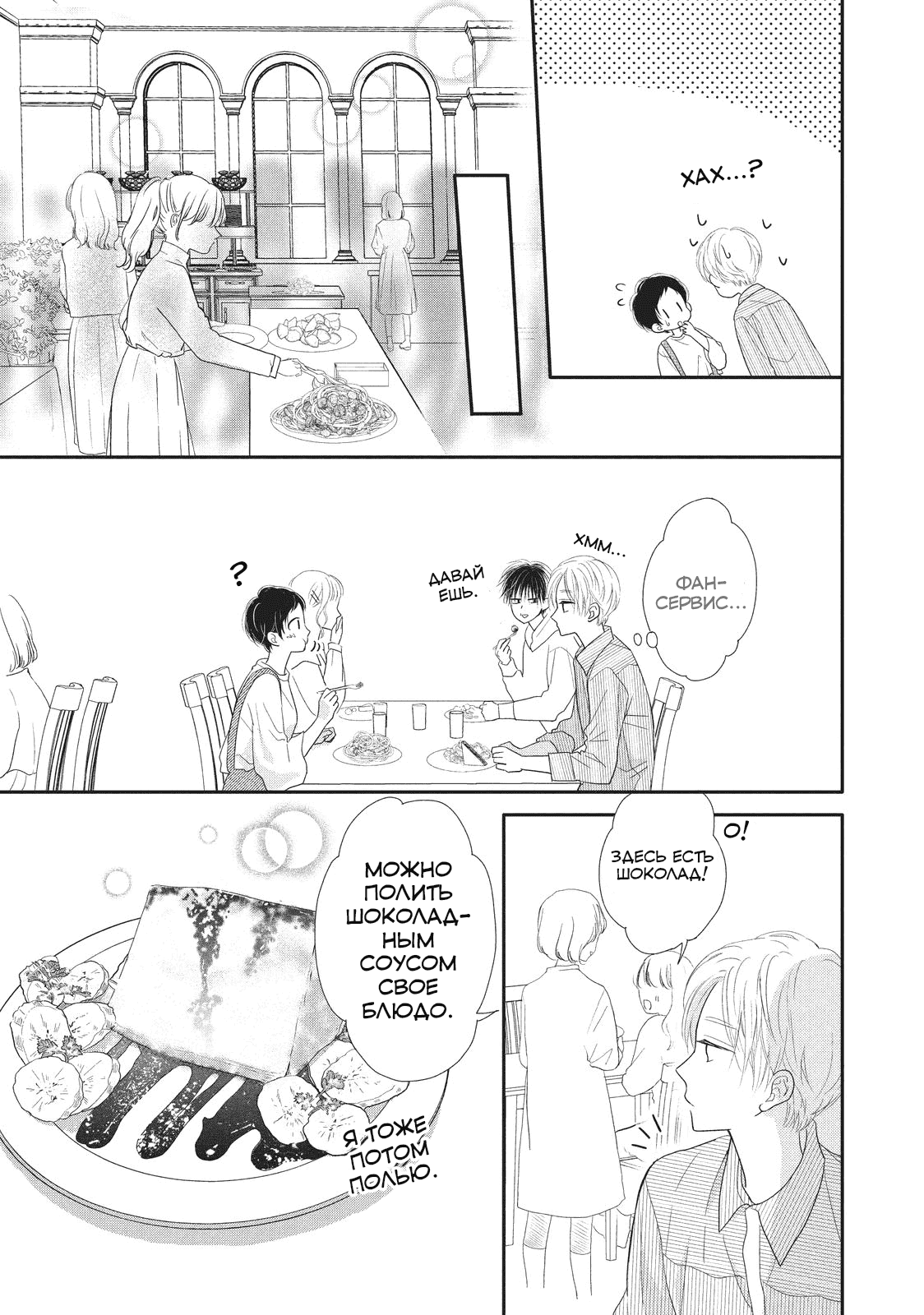 Манга Нацуаки-кун хочет признаться сегодня - Глава 21 Страница 7