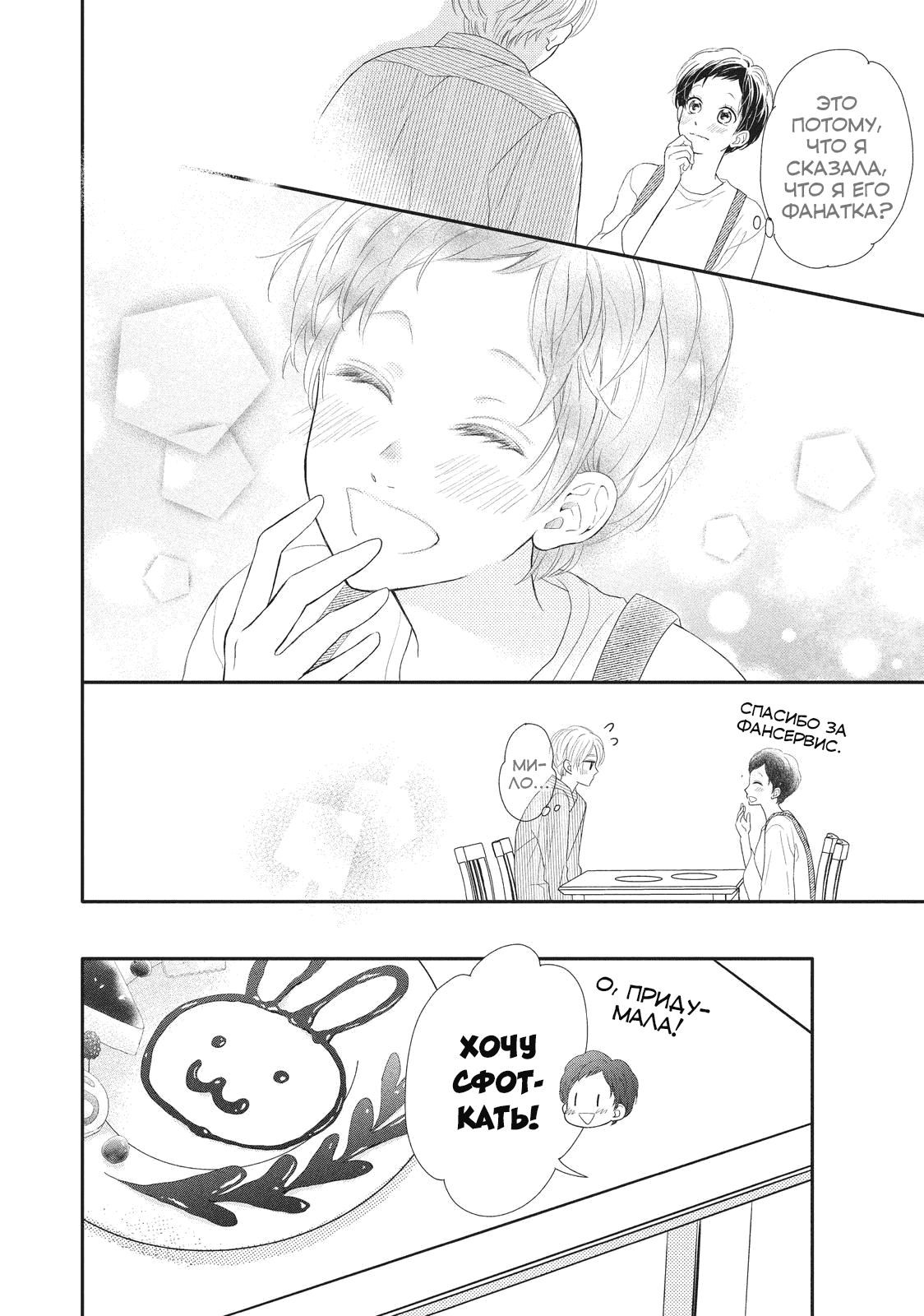 Манга Нацуаки-кун хочет признаться сегодня - Глава 21 Страница 12