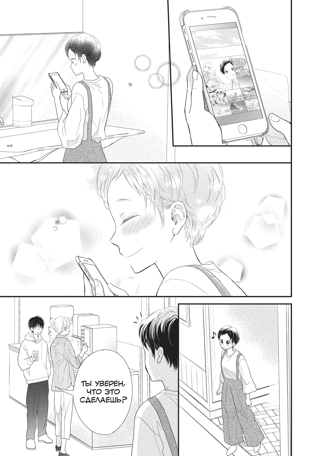 Манга Нацуаки-кун хочет признаться сегодня - Глава 21 Страница 15