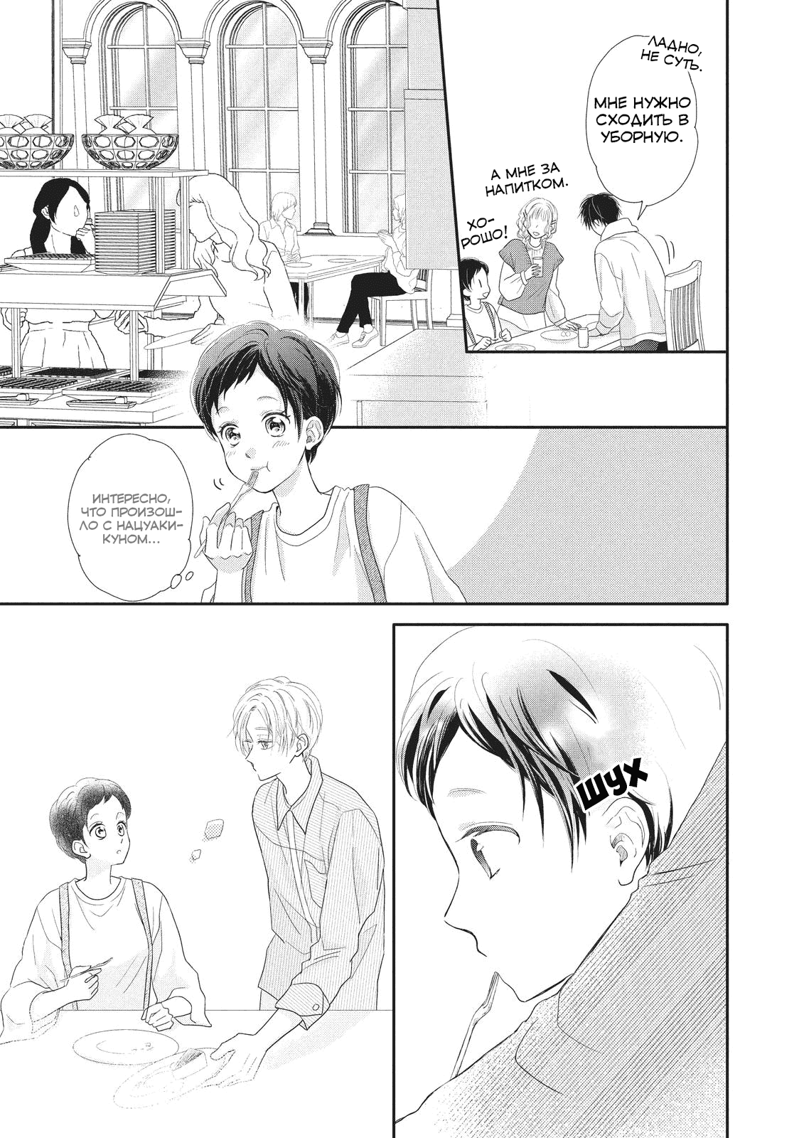 Манга Нацуаки-кун хочет признаться сегодня - Глава 21 Страница 9