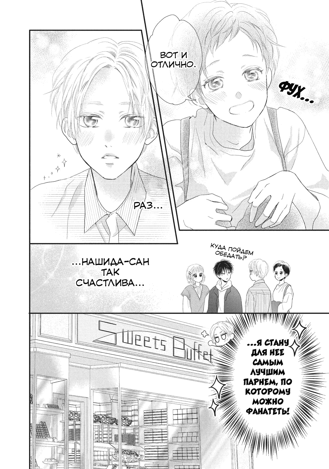 Манга Нацуаки-кун хочет признаться сегодня - Глава 21 Страница 4