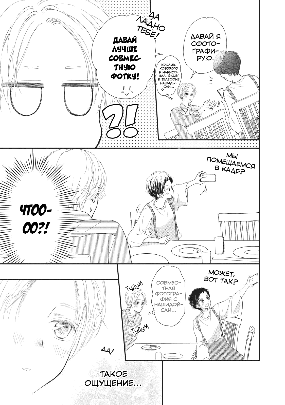 Манга Нацуаки-кун хочет признаться сегодня - Глава 21 Страница 13