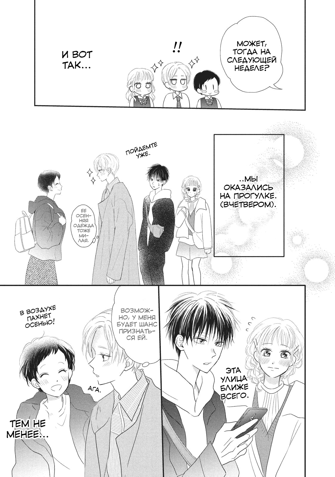 Манга Нацуаки-кун хочет признаться сегодня - Глава 20 Страница 7