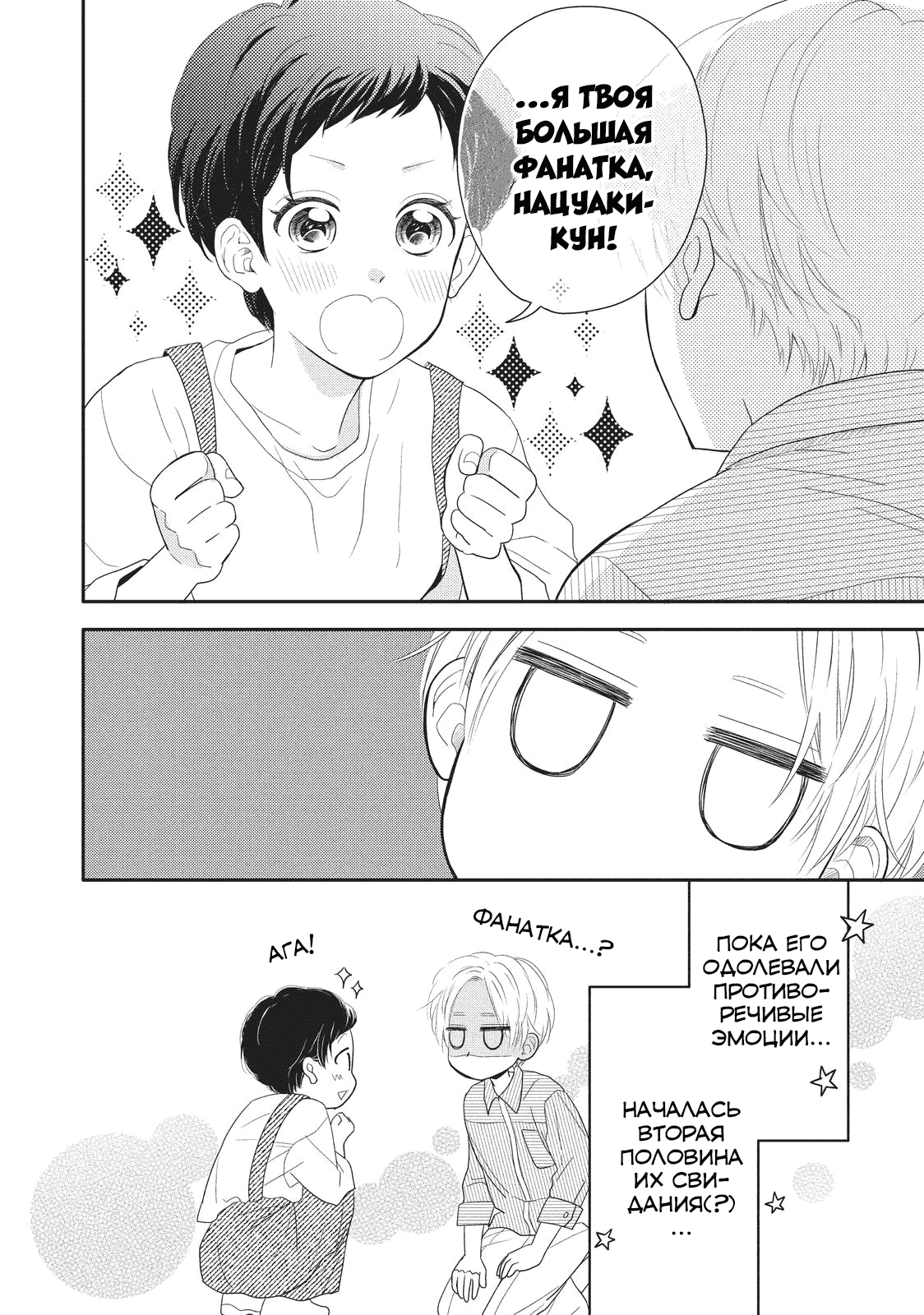 Манга Нацуаки-кун хочет признаться сегодня - Глава 20 Страница 24