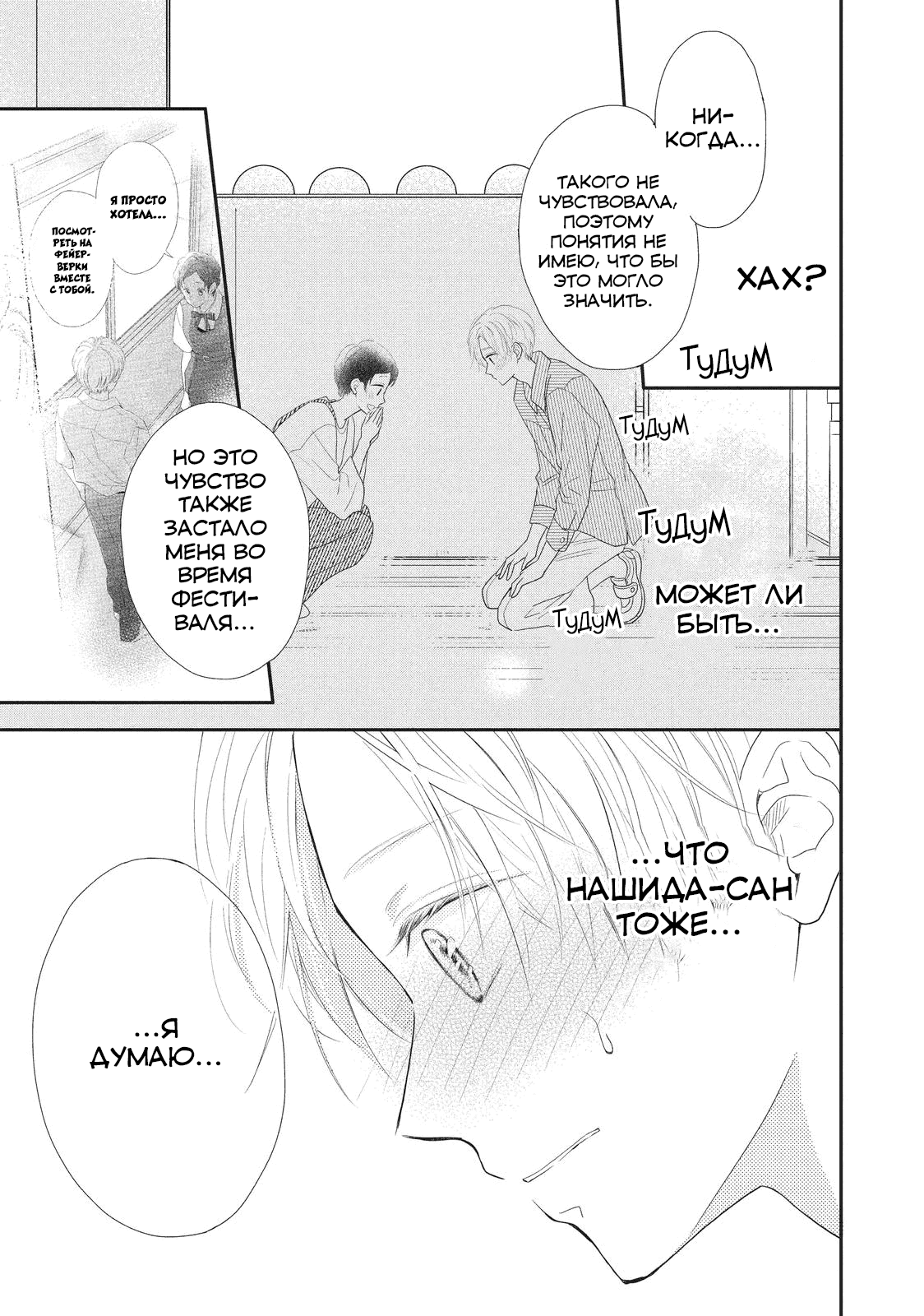 Манга Нацуаки-кун хочет признаться сегодня - Глава 20 Страница 23