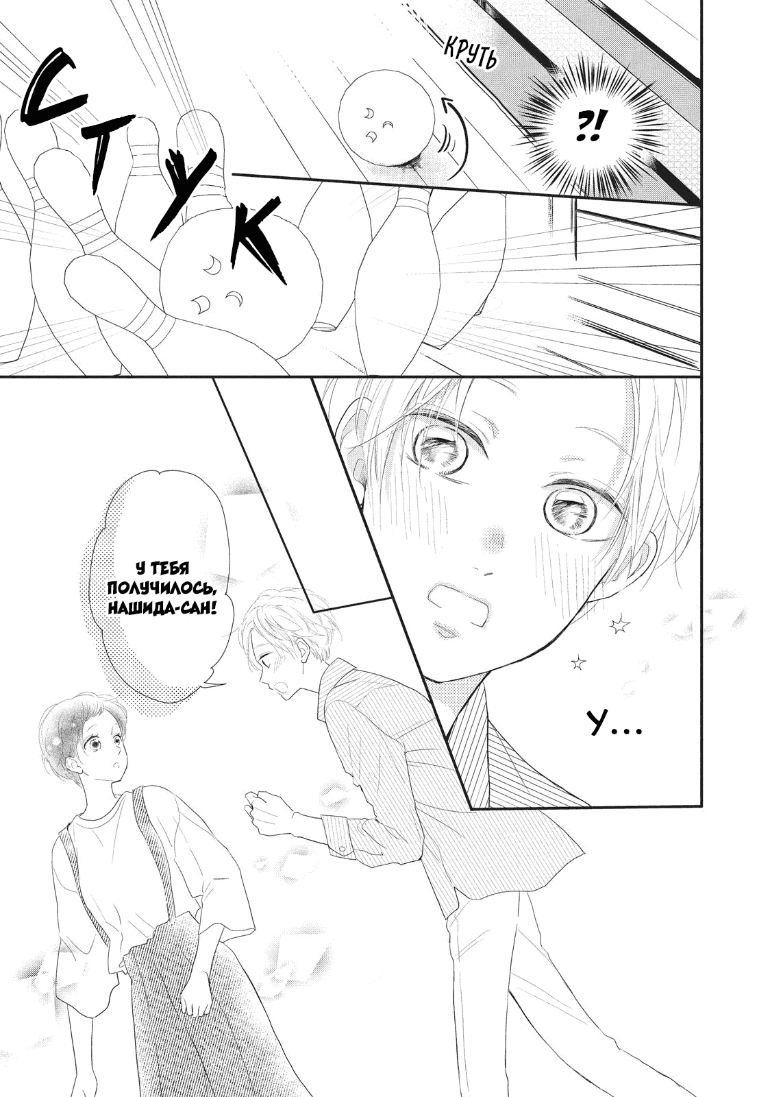 Манга Нацуаки-кун хочет признаться сегодня - Глава 20 Страница 13