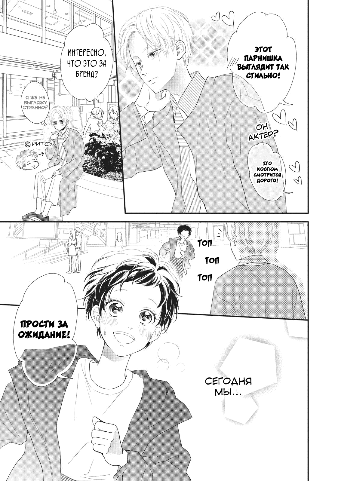 Манга Нацуаки-кун хочет признаться сегодня - Глава 20 Страница 3