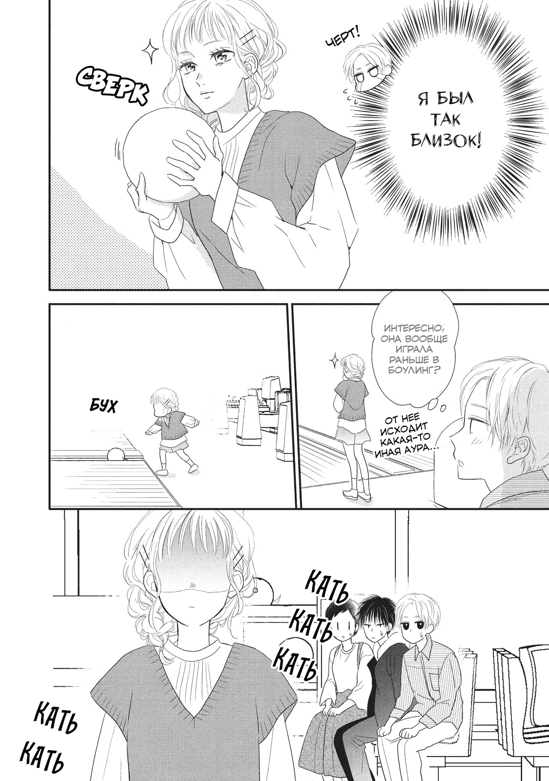 Манга Нацуаки-кун хочет признаться сегодня - Глава 20 Страница 16