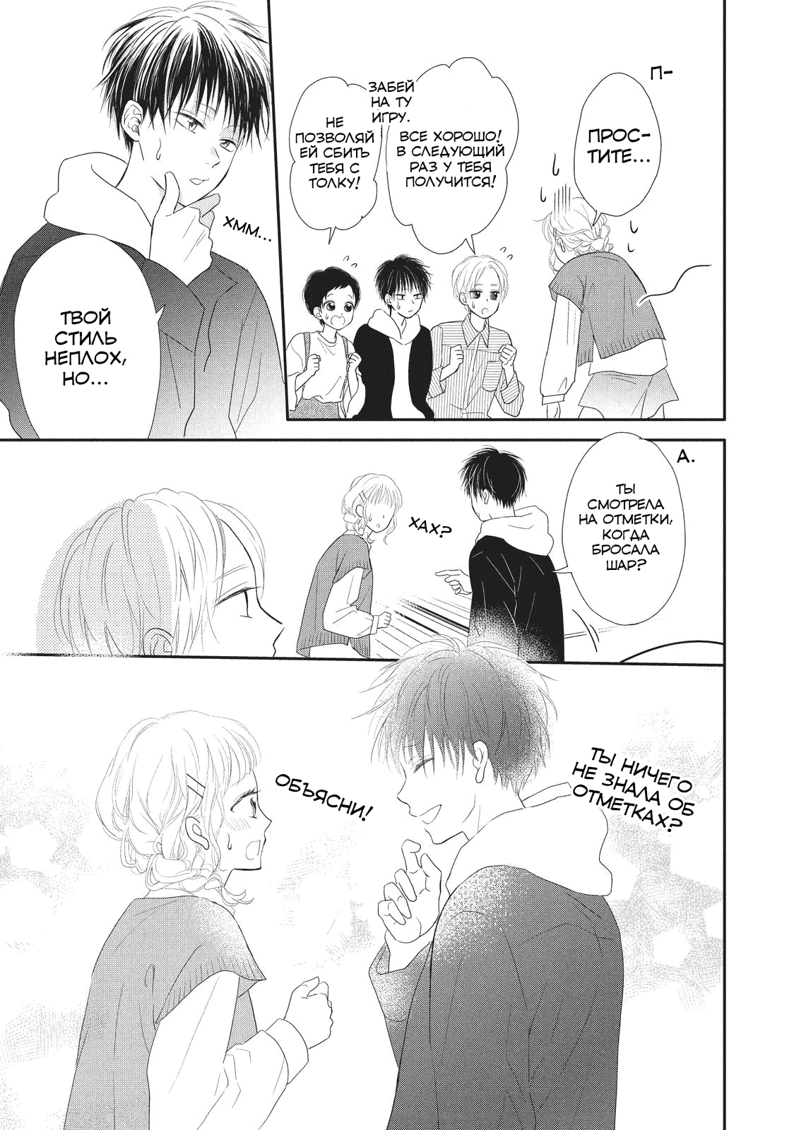 Манга Нацуаки-кун хочет признаться сегодня - Глава 20 Страница 17