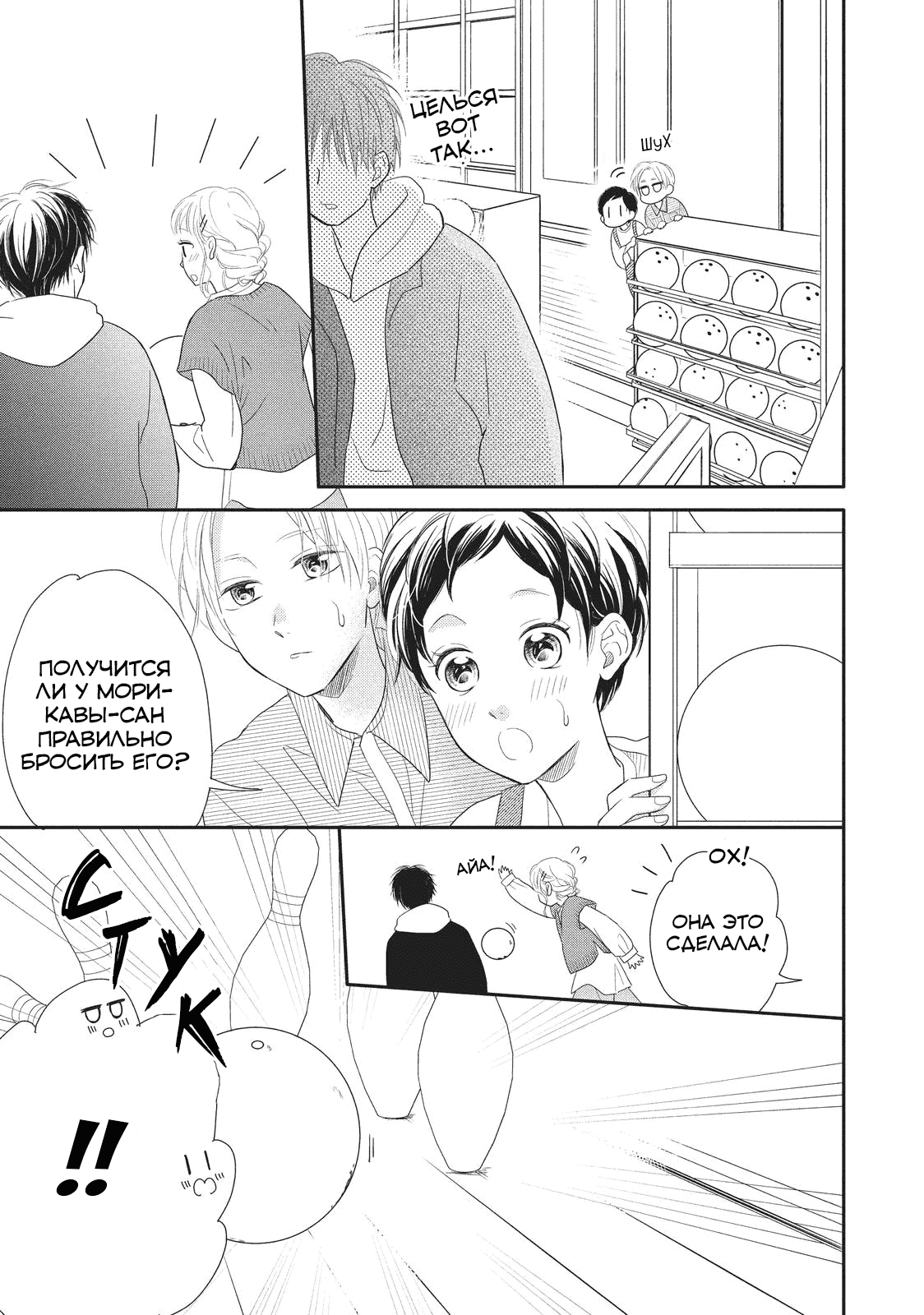 Манга Нацуаки-кун хочет признаться сегодня - Глава 20 Страница 19