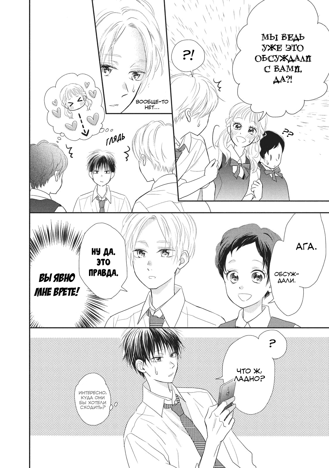 Манга Нацуаки-кун хочет признаться сегодня - Глава 20 Страница 6