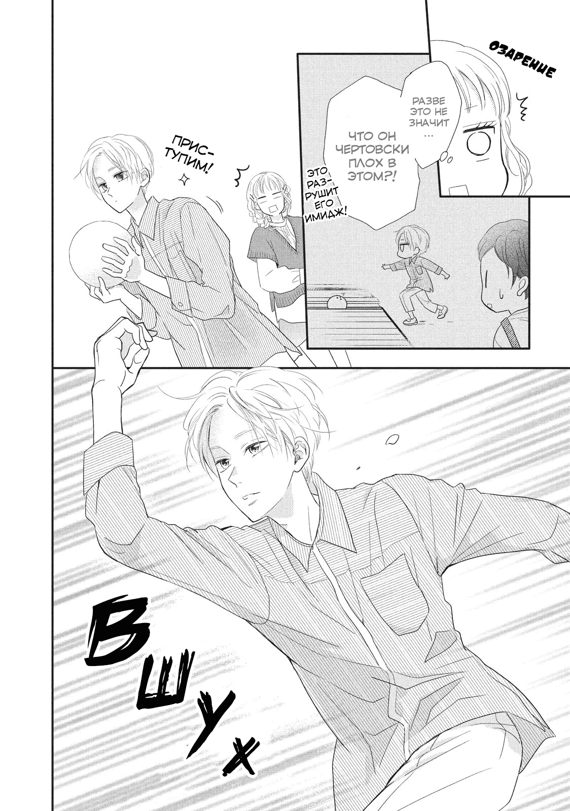 Манга Нацуаки-кун хочет признаться сегодня - Глава 20 Страница 10