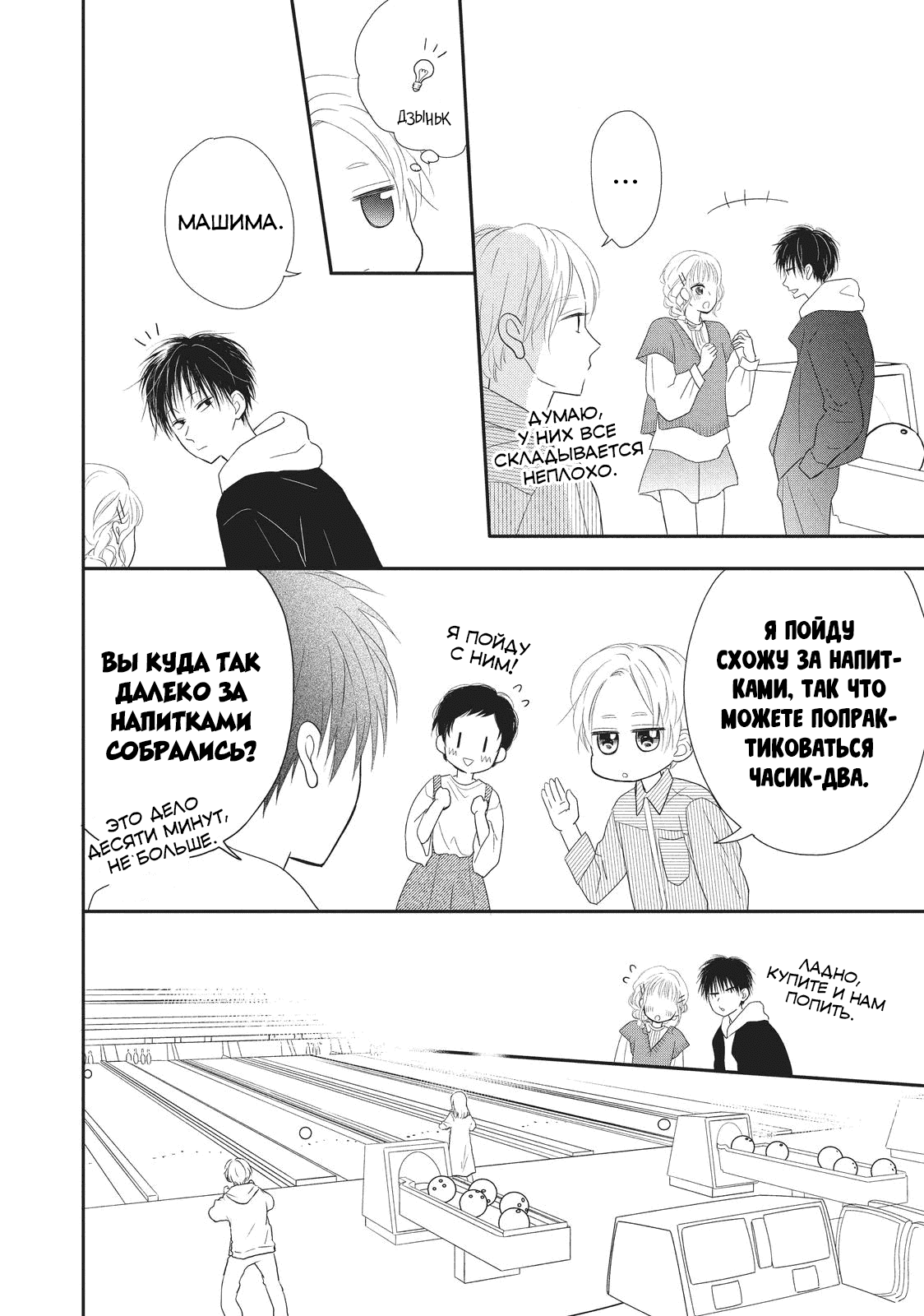 Манга Нацуаки-кун хочет признаться сегодня - Глава 20 Страница 18