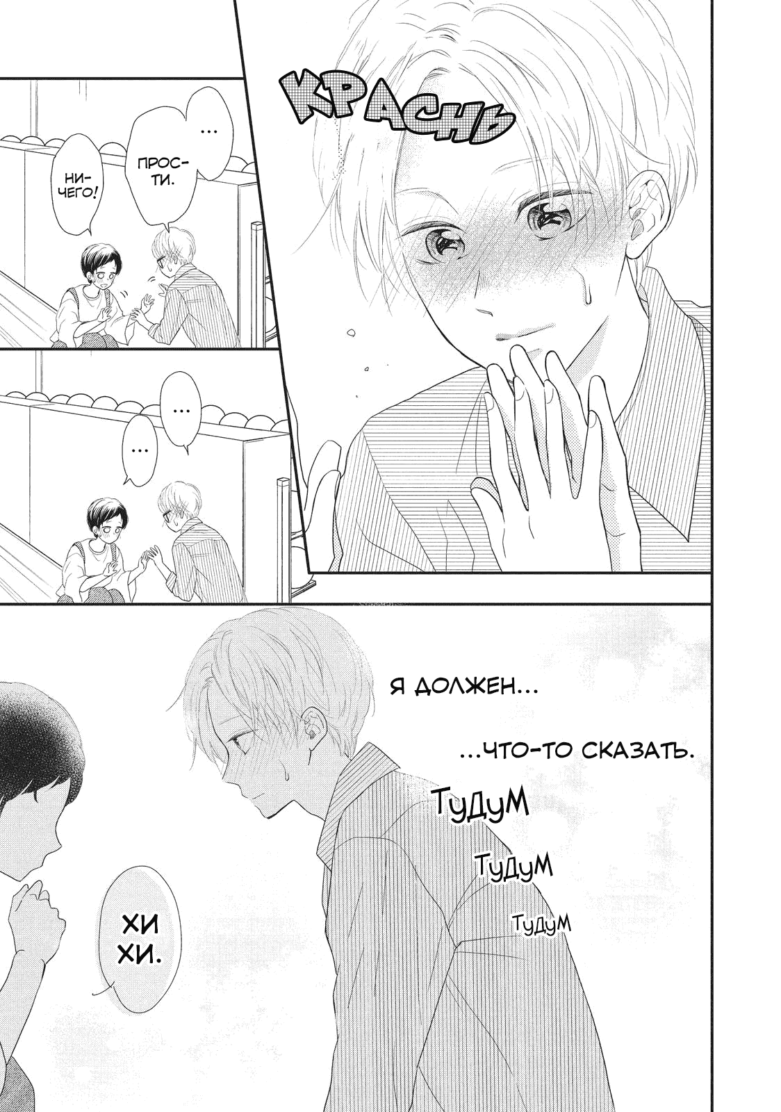 Манга Нацуаки-кун хочет признаться сегодня - Глава 20 Страница 21