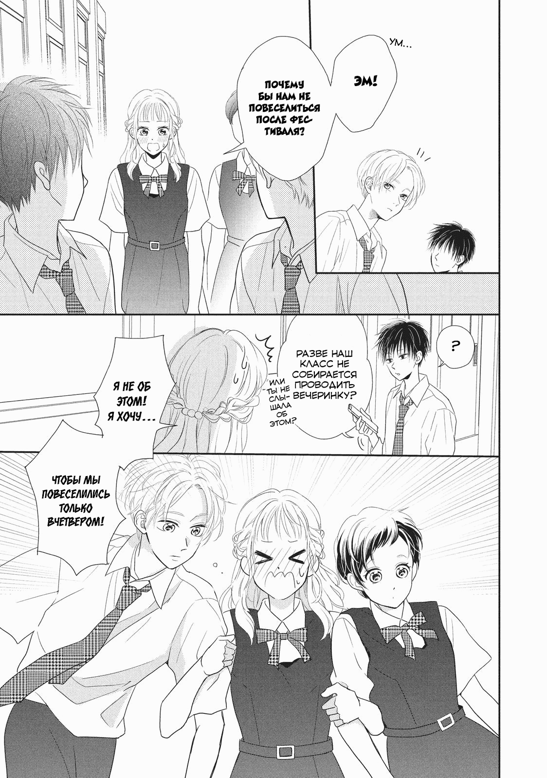 Манга Нацуаки-кун хочет признаться сегодня - Глава 20 Страница 5