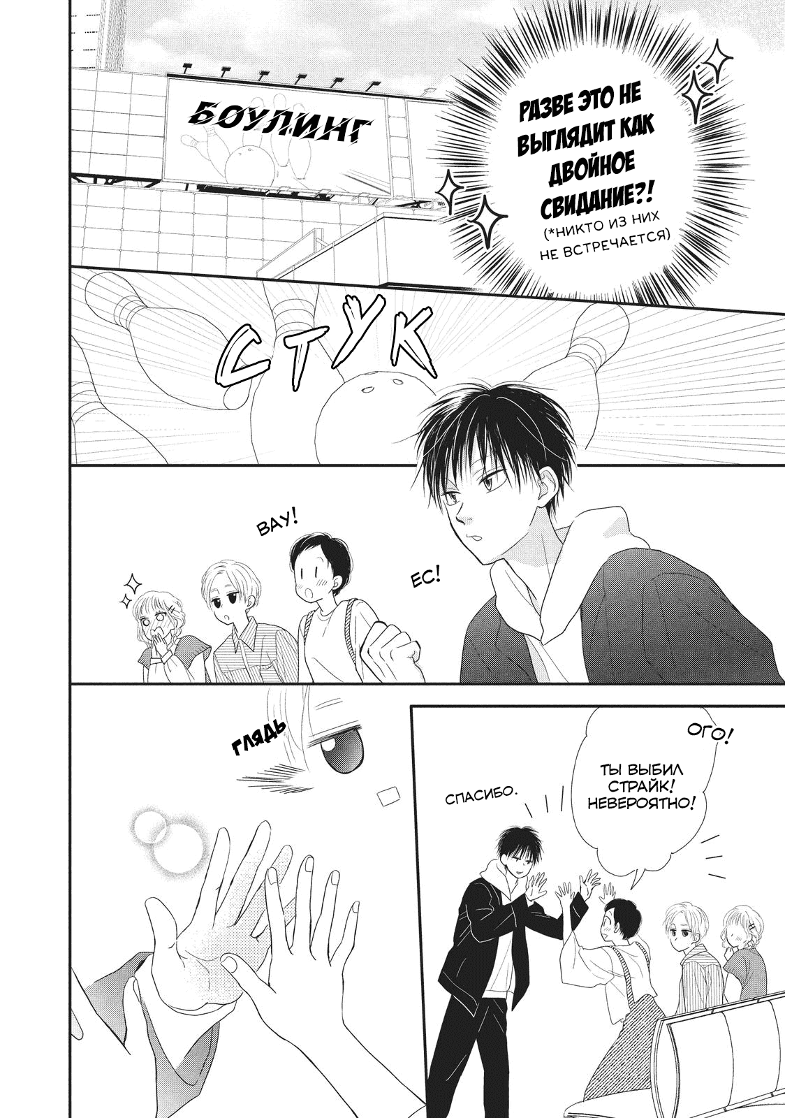 Манга Нацуаки-кун хочет признаться сегодня - Глава 20 Страница 8