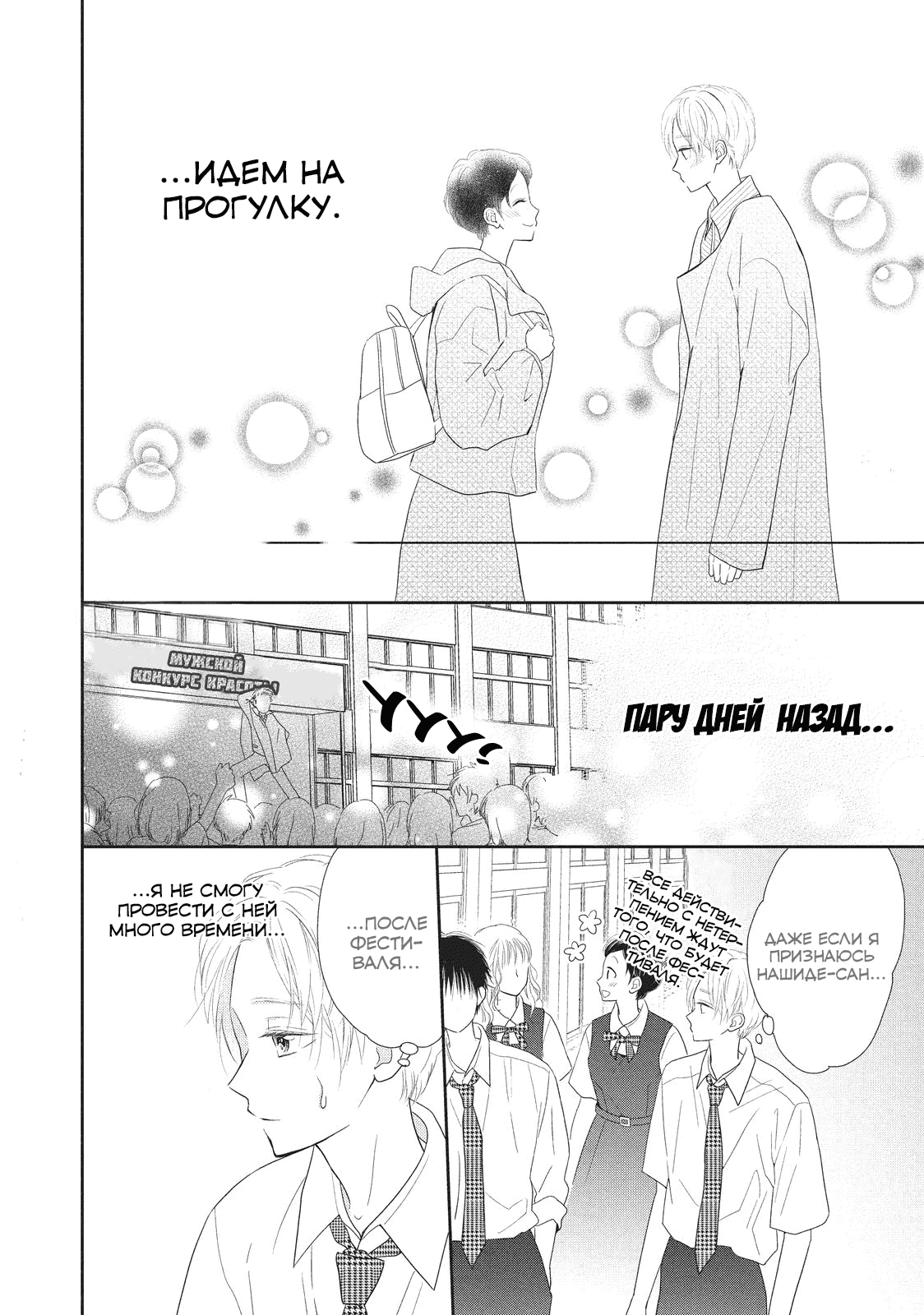 Манга Нацуаки-кун хочет признаться сегодня - Глава 20 Страница 4