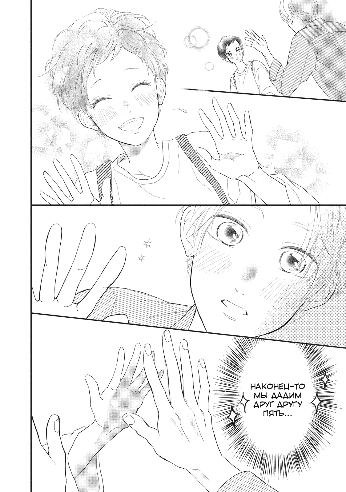 Манга Нацуаки-кун хочет признаться сегодня - Глава 20 Страница 14