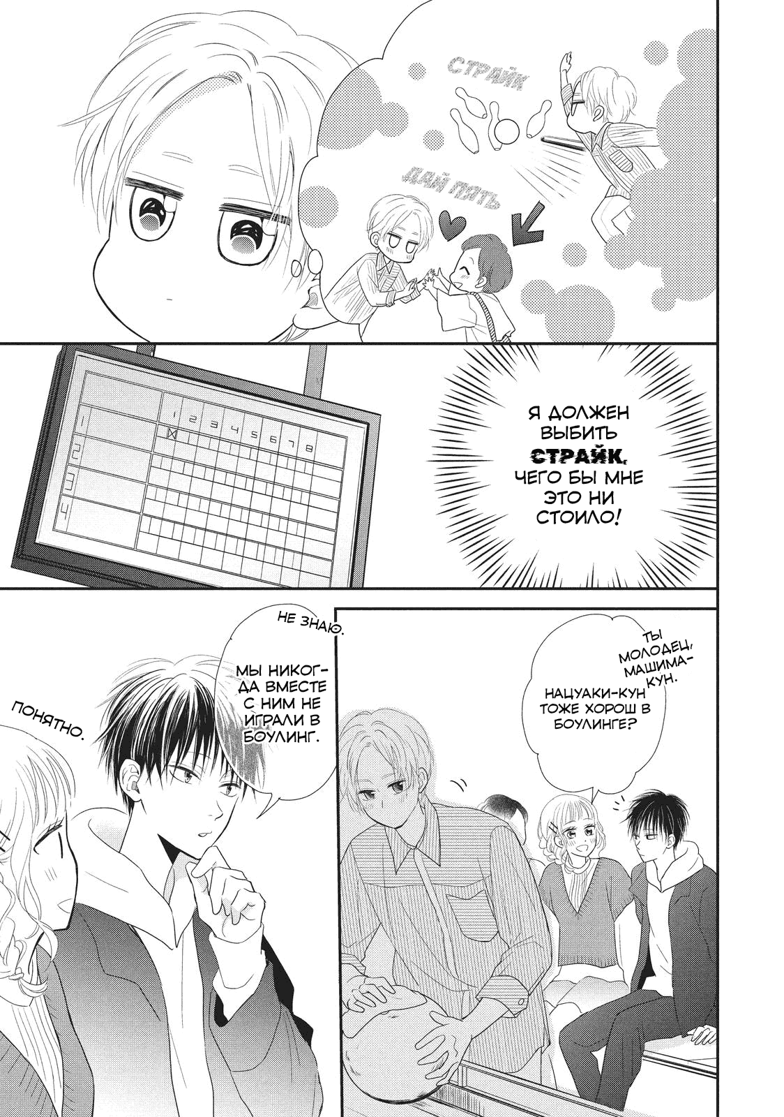 Манга Нацуаки-кун хочет признаться сегодня - Глава 20 Страница 9