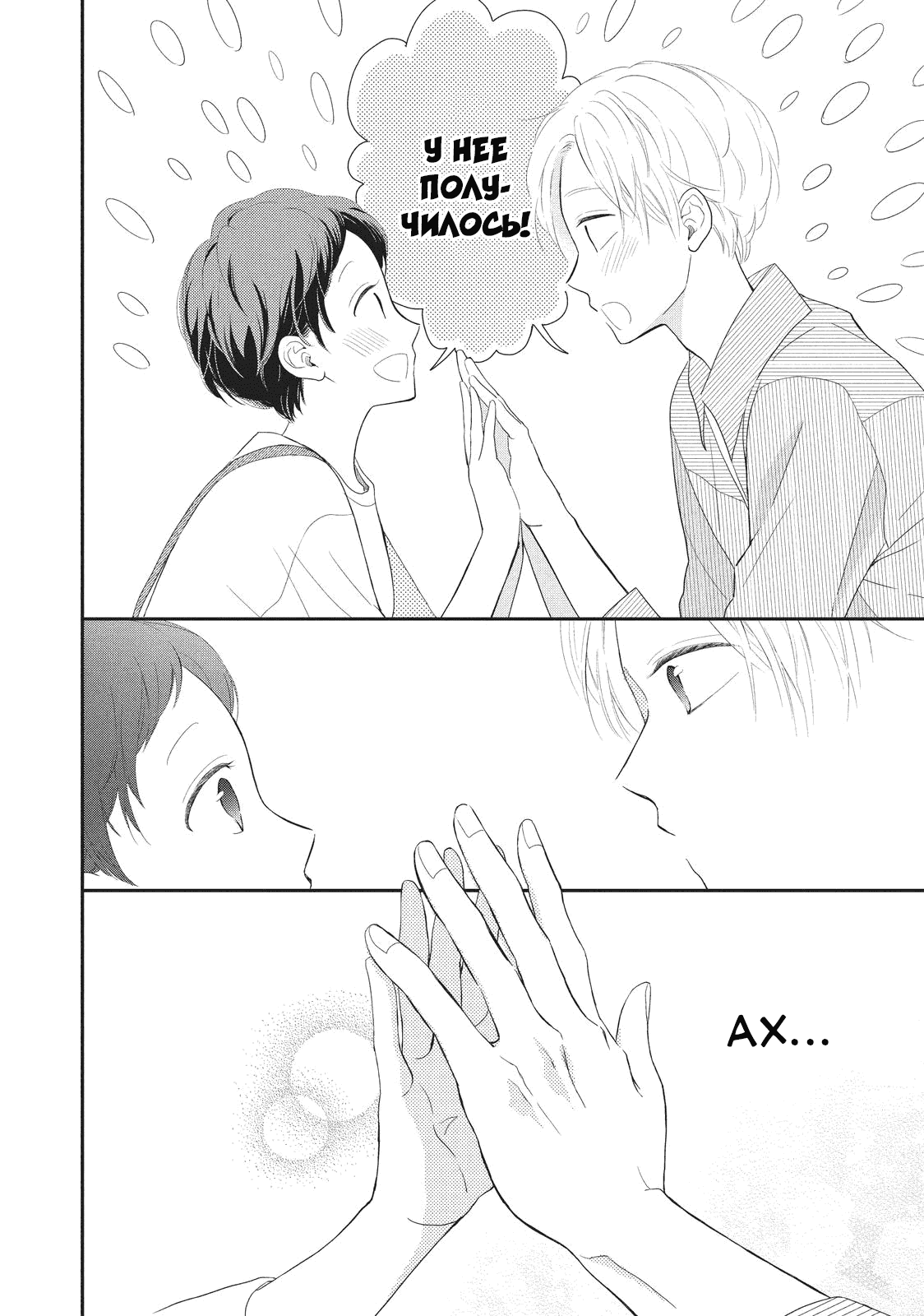 Манга Нацуаки-кун хочет признаться сегодня - Глава 20 Страница 20