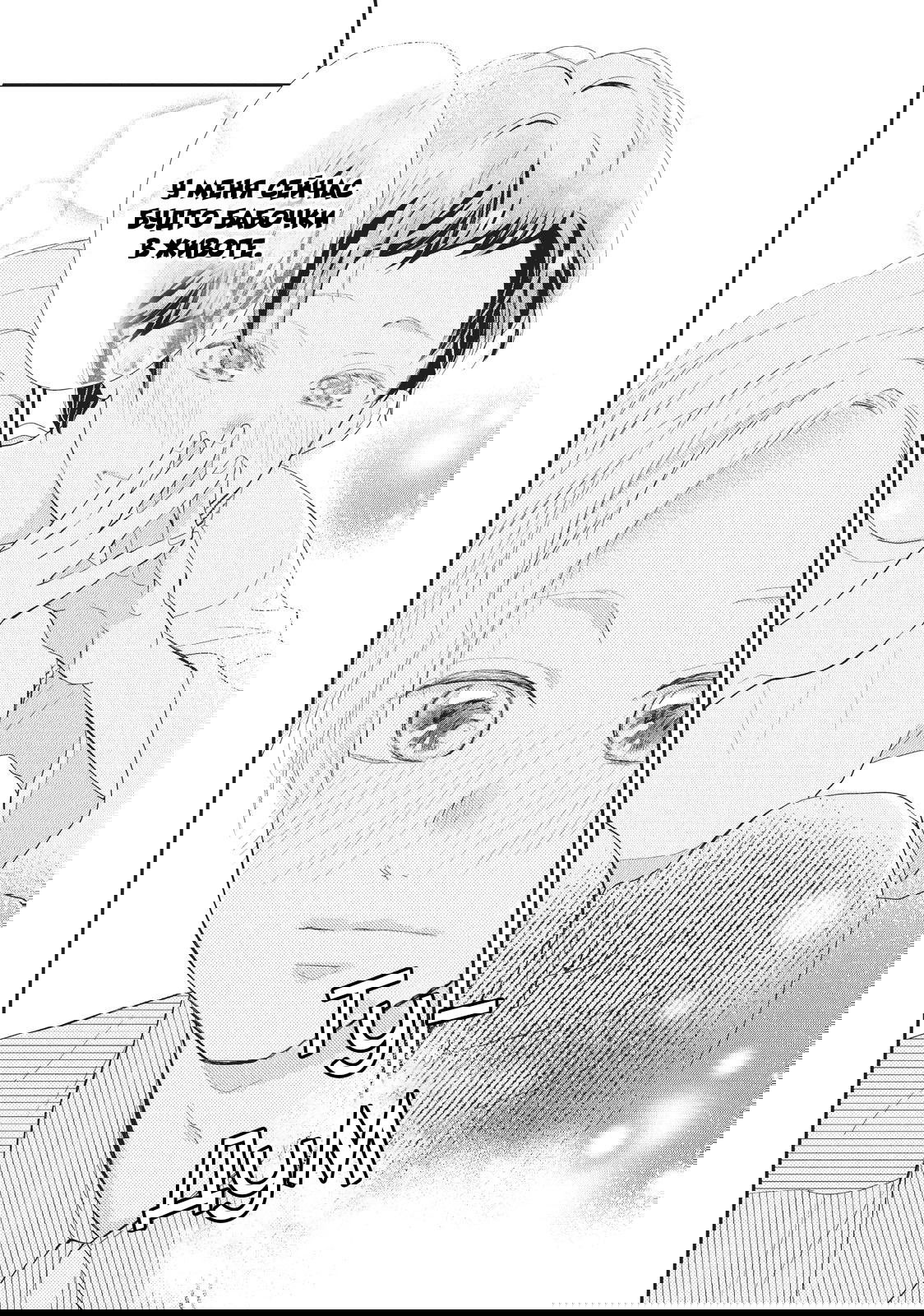 Манга Нацуаки-кун хочет признаться сегодня - Глава 20 Страница 22