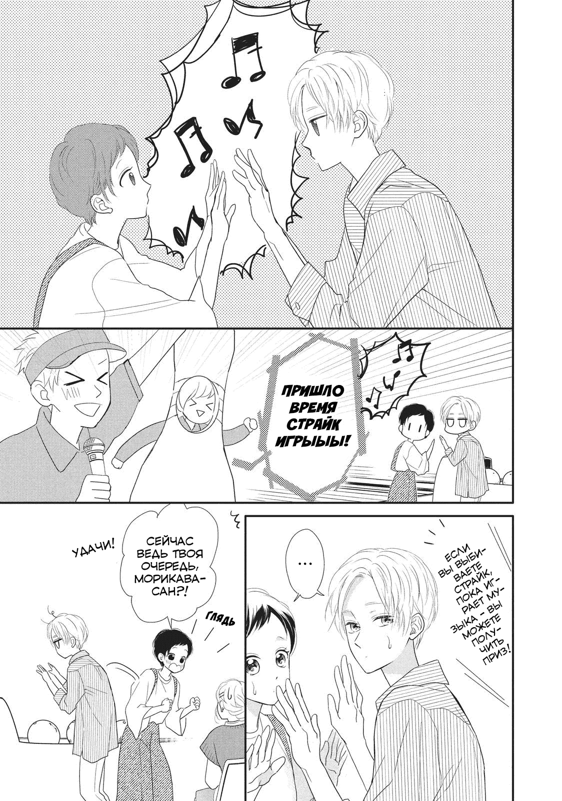 Манга Нацуаки-кун хочет признаться сегодня - Глава 20 Страница 15