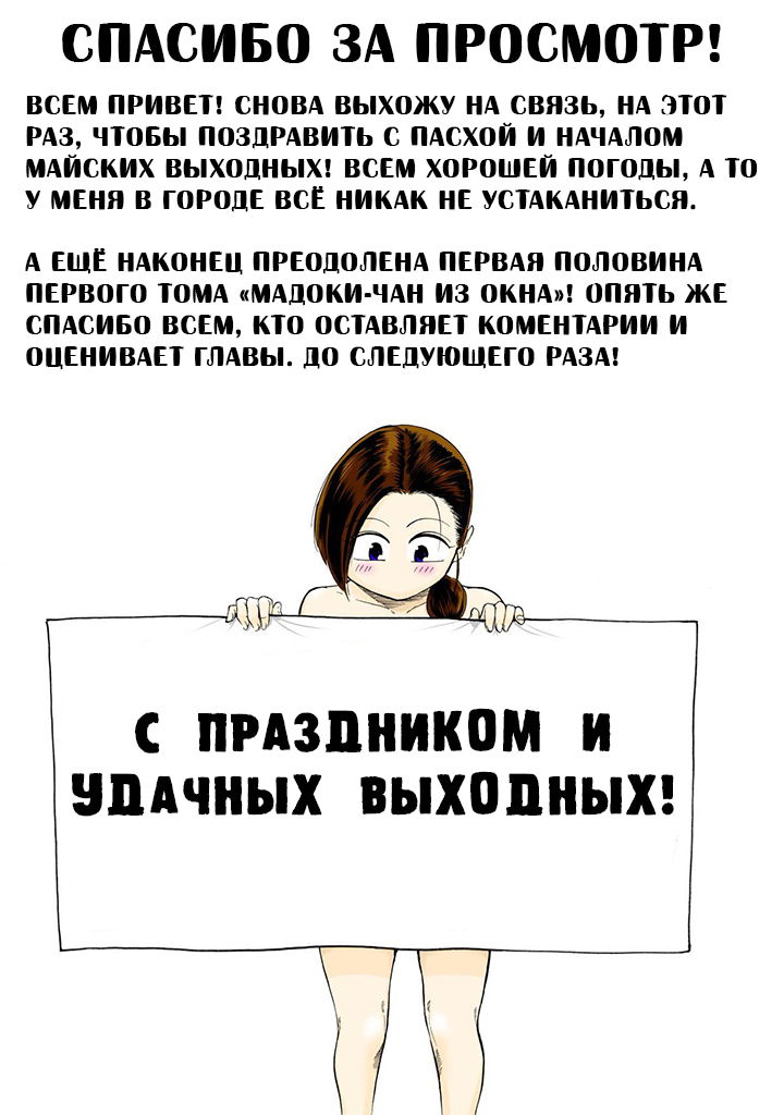 Манга Мадока-чан из окна - Глава 8 Страница 12