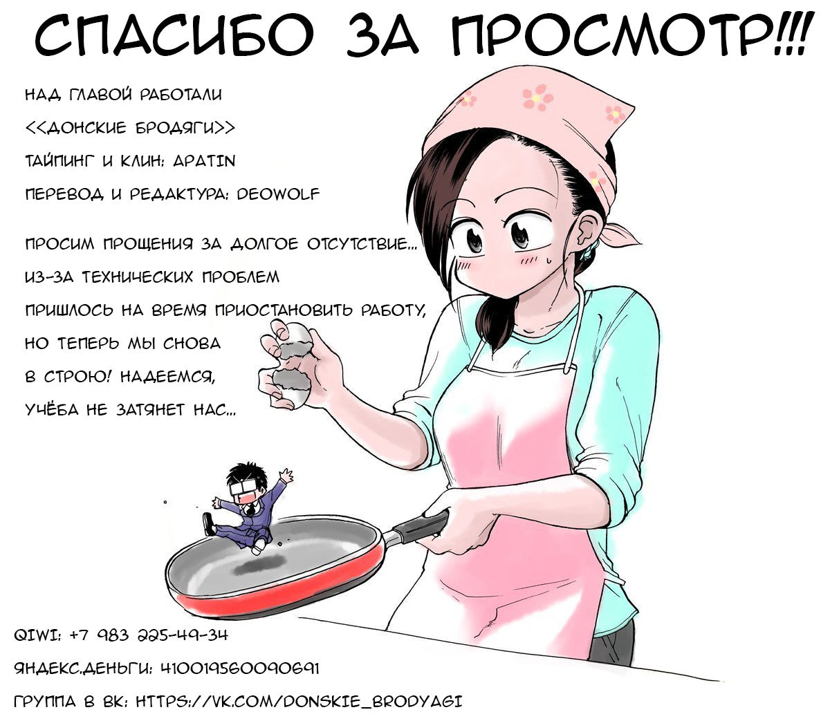 Манга Мадока-чан из окна - Глава 2 Страница 11