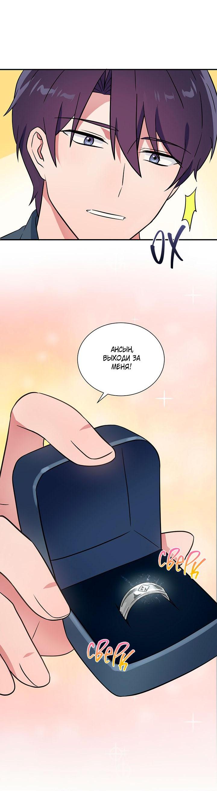 Манга Я своего добьюсь - Глава 75.6 Страница 34