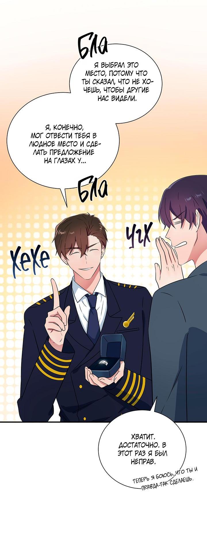 Манга Я своего добьюсь - Глава 75.6 Страница 38