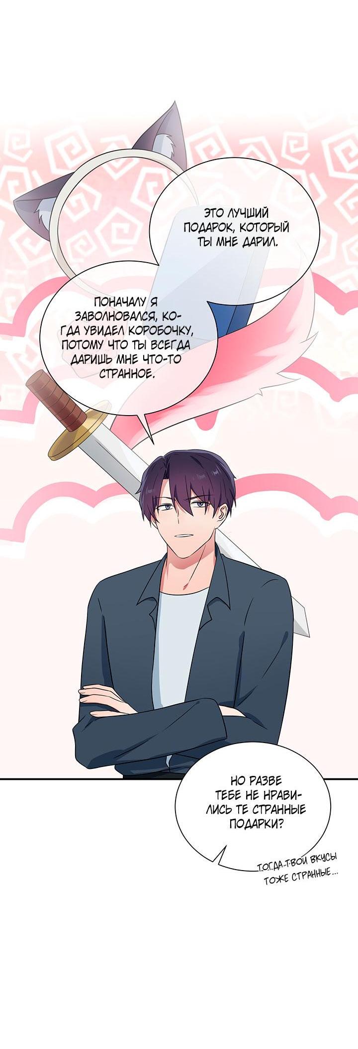 Манга Я своего добьюсь - Глава 75.6 Страница 41