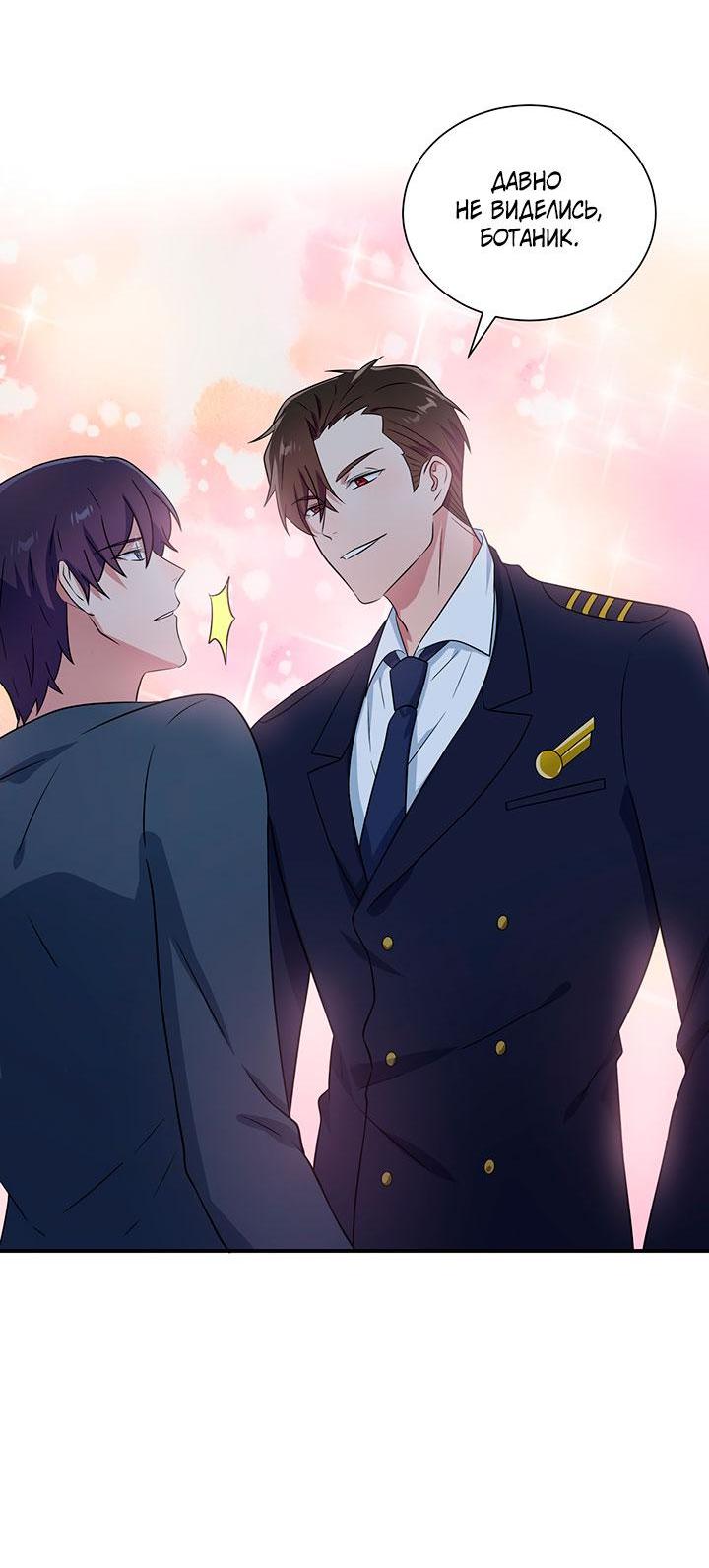 Манга Я своего добьюсь - Глава 75.6 Страница 19