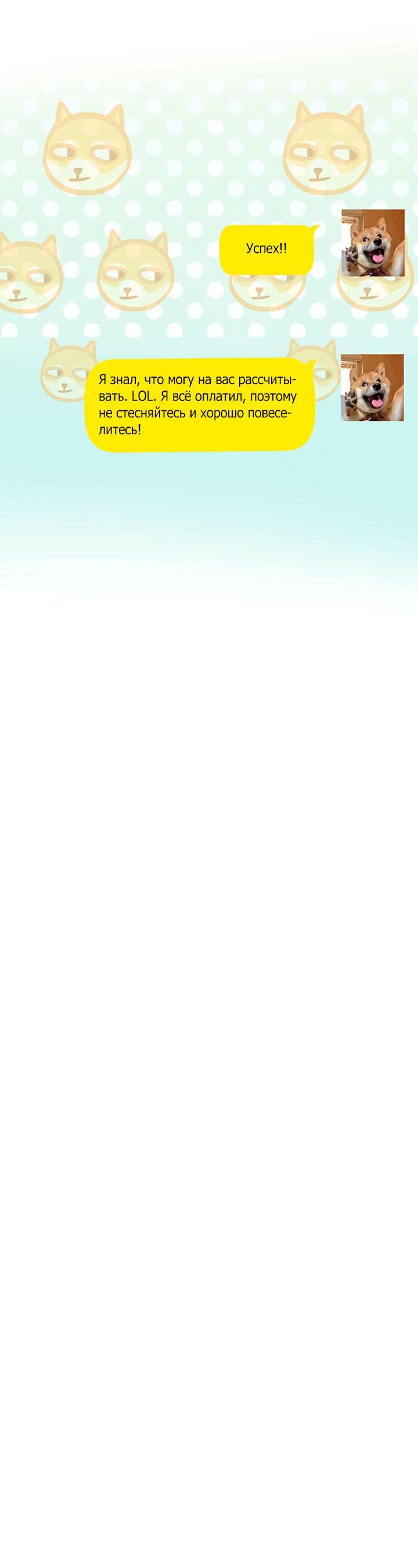 Манга Я своего добьюсь - Глава 75.6 Страница 51