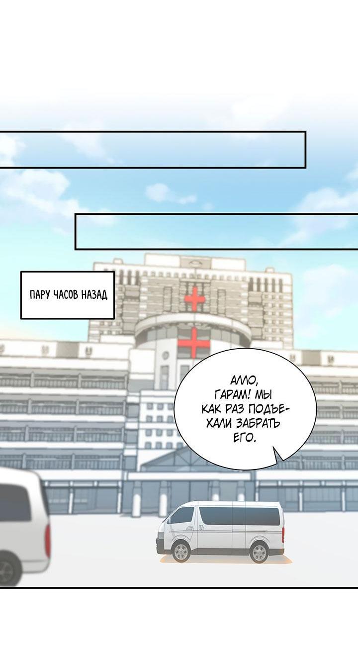 Манга Я своего добьюсь - Глава 75.6 Страница 49