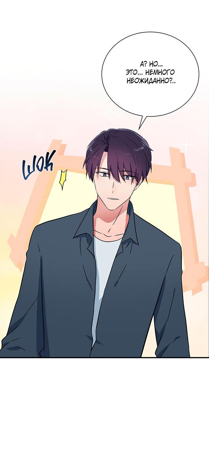 Манга Я своего добьюсь - Глава 75.6 Страница 36