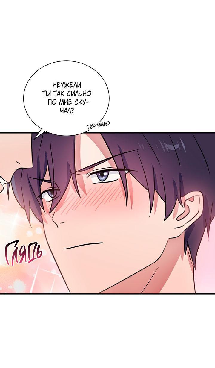 Манга Я своего добьюсь - Глава 75.6 Страница 28