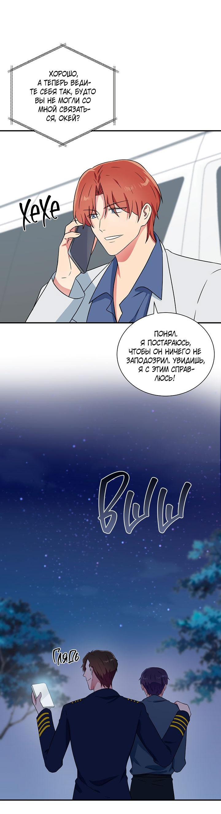 Манга Я своего добьюсь - Глава 75.6 Страница 50