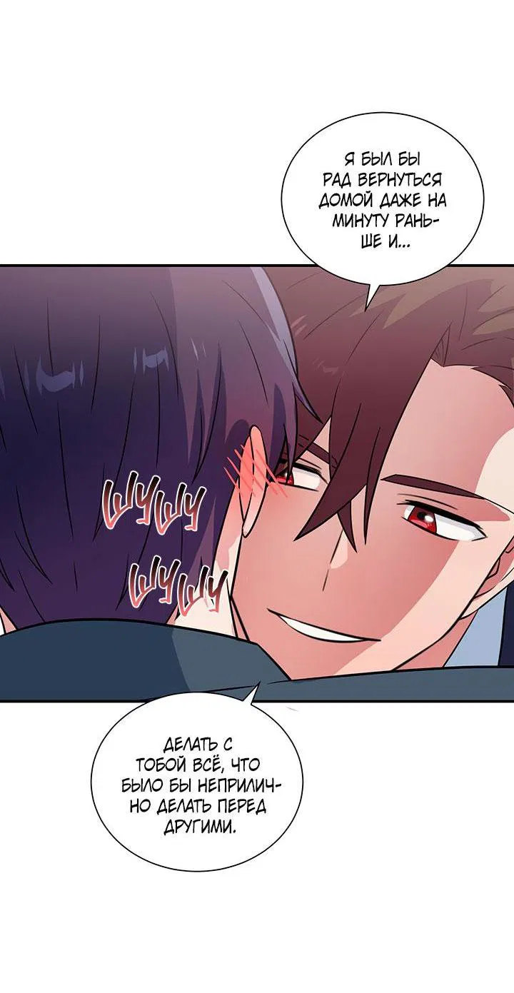 Манга Я своего добьюсь - Глава 75.6 Страница 46