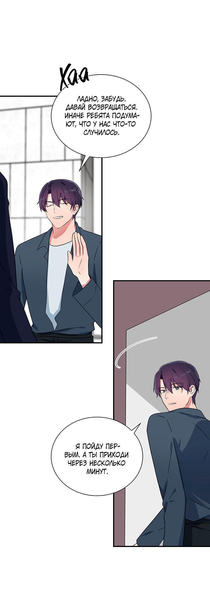 Манга Я своего добьюсь - Глава 75.6 Страница 42