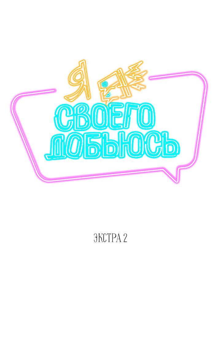 Манга Я своего добьюсь - Глава 75.6 Страница 3