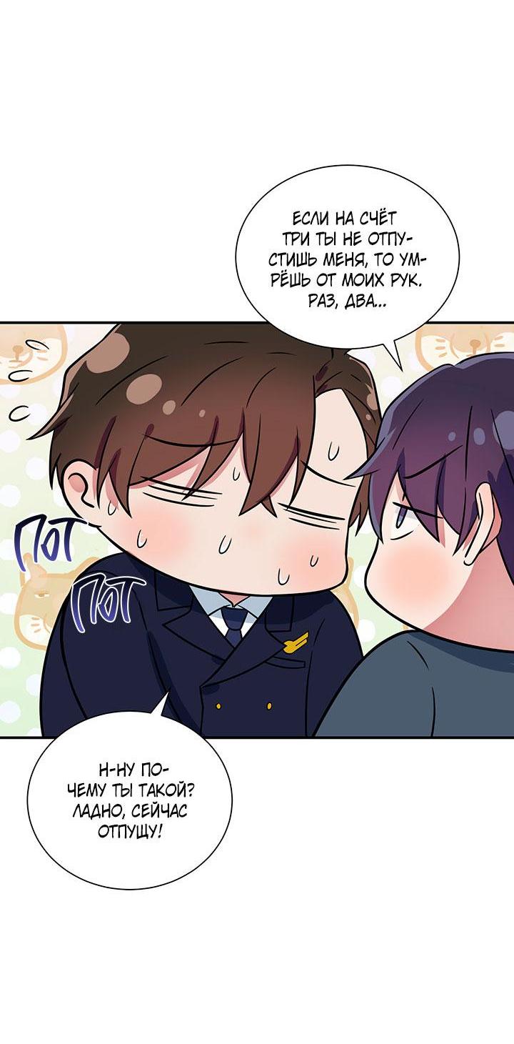 Манга Я своего добьюсь - Глава 75.6 Страница 29