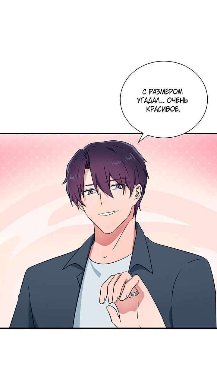 Манга Я своего добьюсь - Глава 75.6 Страница 40