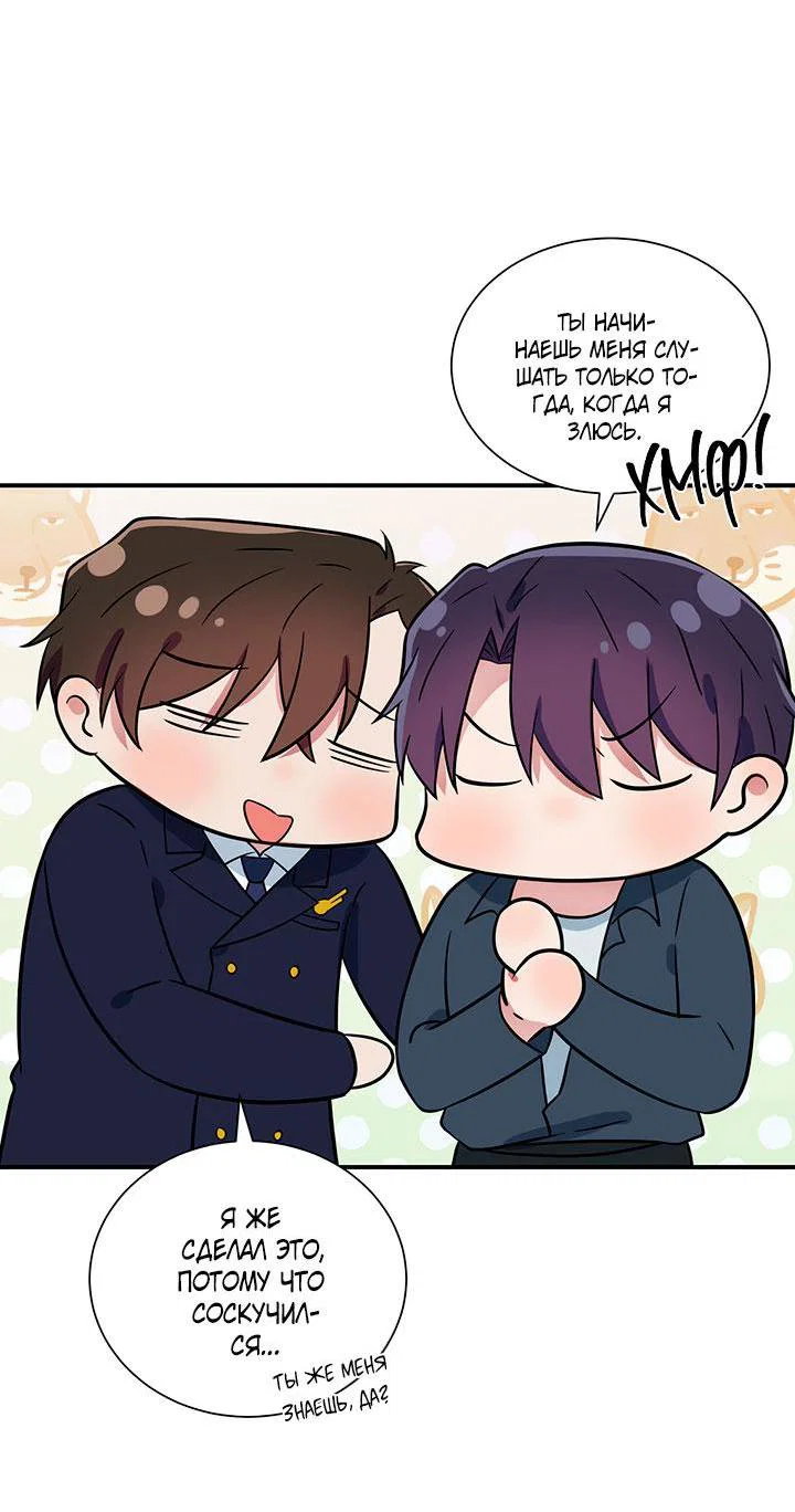 Манга Я своего добьюсь - Глава 75.6 Страница 30
